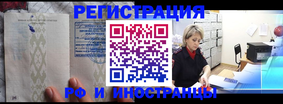 временная регистрация надежно в Рассказово