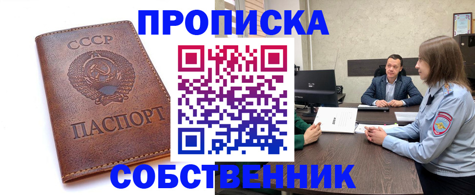 прописка для работы в Рассказово