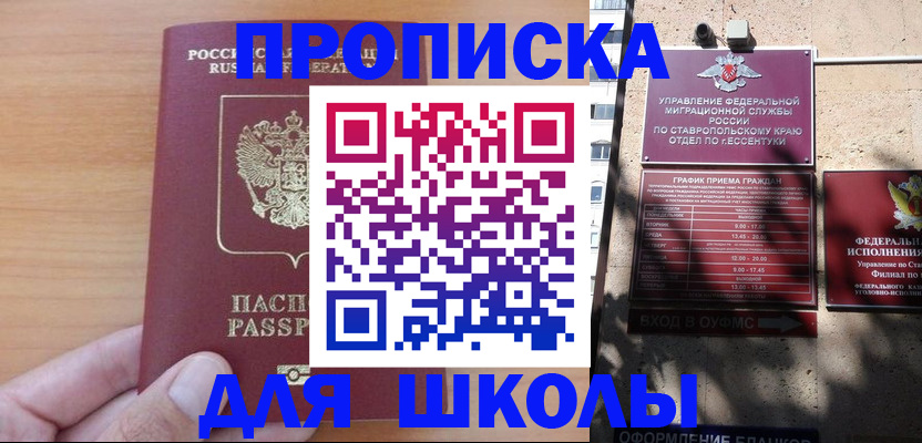 прописка ребенка в Рассказово