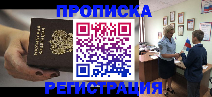 временная регистрация недорого в Рассказово